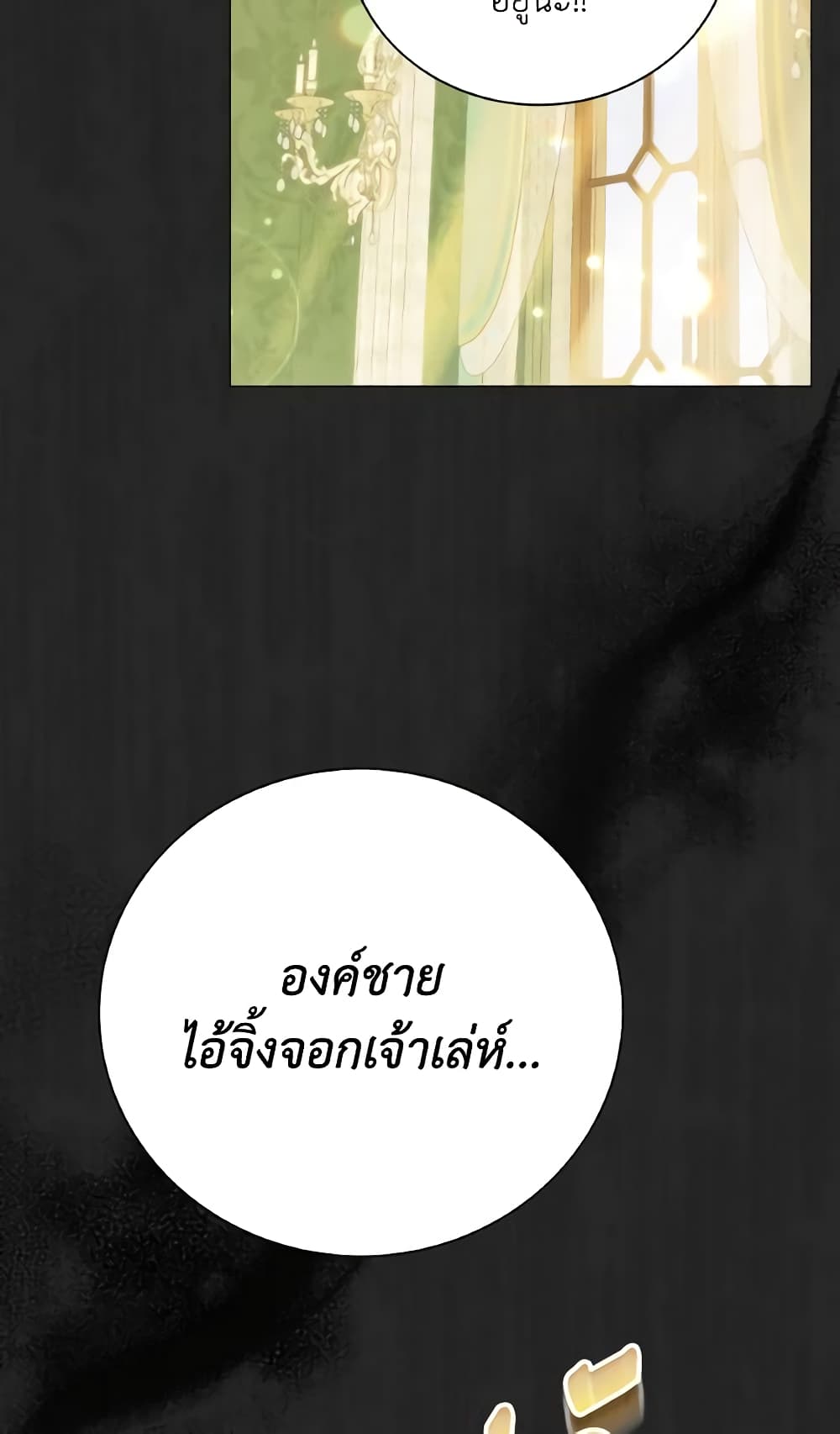The Little Princess Waits for the Breakup page 4