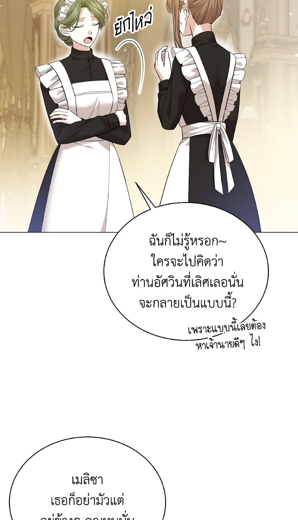 The Little Princess Waits for the Breakup page 5