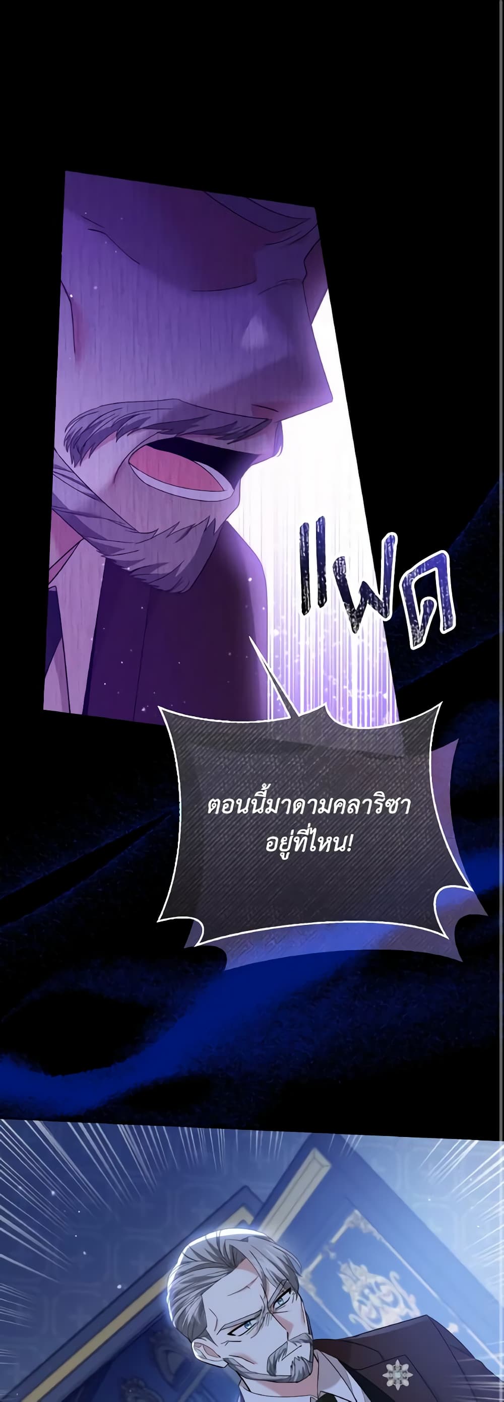 The Little Princess Waits for the Breakup page 2