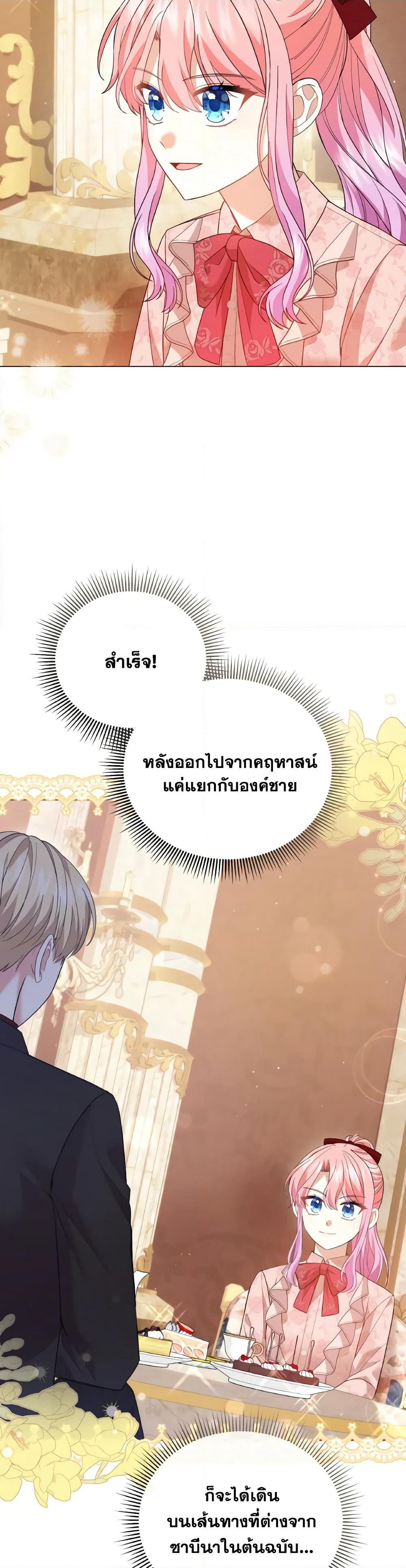 The Little Princess Waits for the Breakup page 3