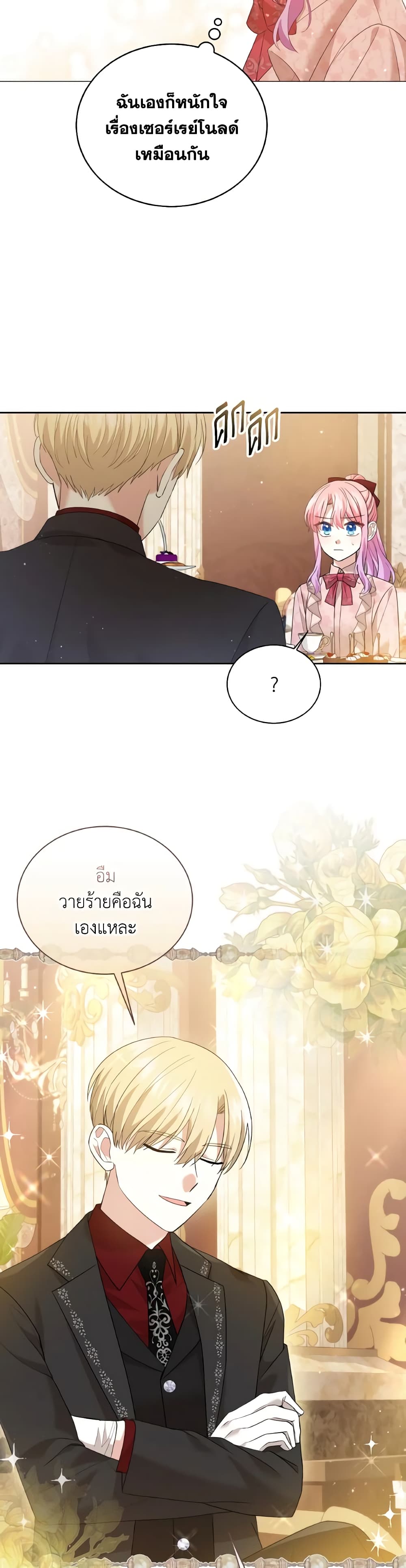 The Little Princess Waits for the Breakup page 6