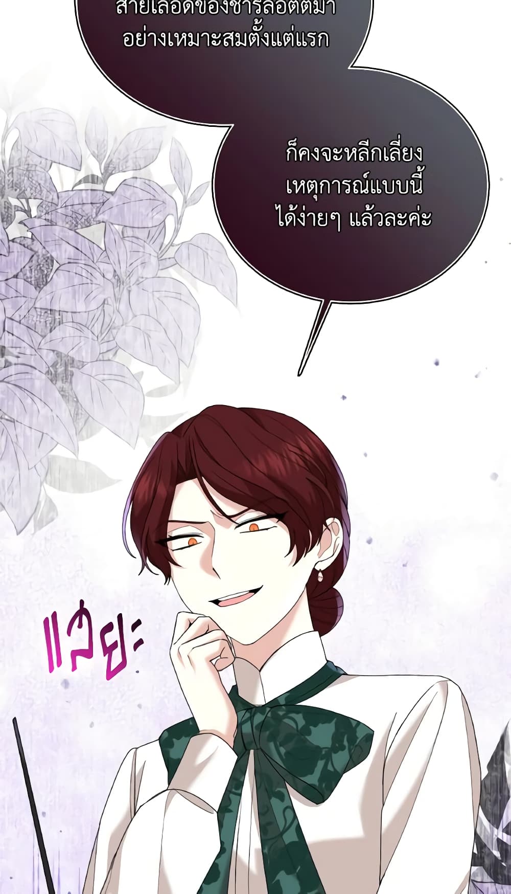 The Little Princess Waits for the Breakup page 6