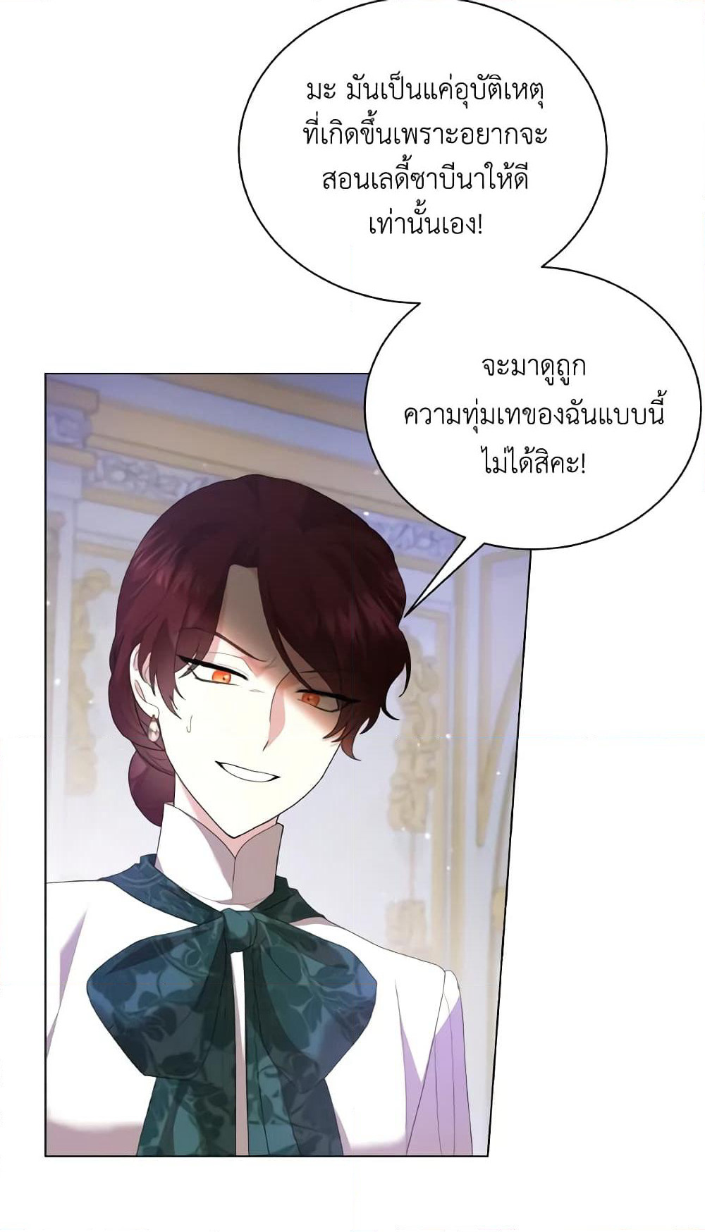 The Little Princess Waits for the Breakup page 25