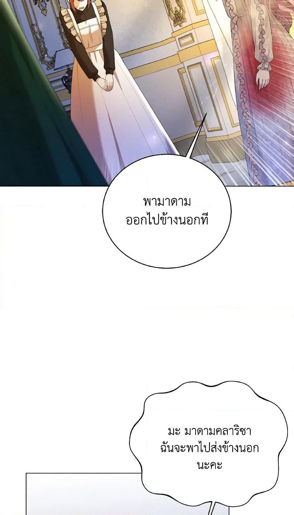 The Little Princess Waits for the Breakup page 31