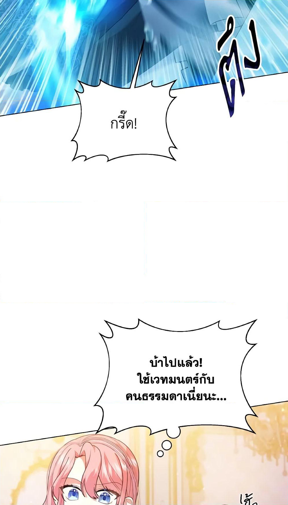 The Little Princess Waits for the Breakup page 34