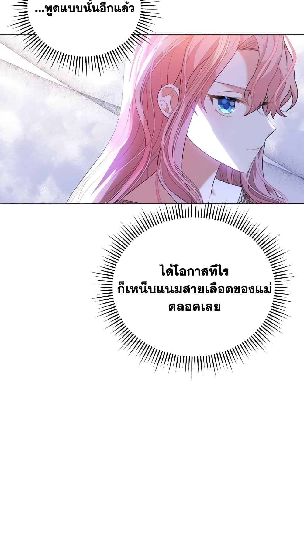 The Little Princess Waits for the Breakup page 38