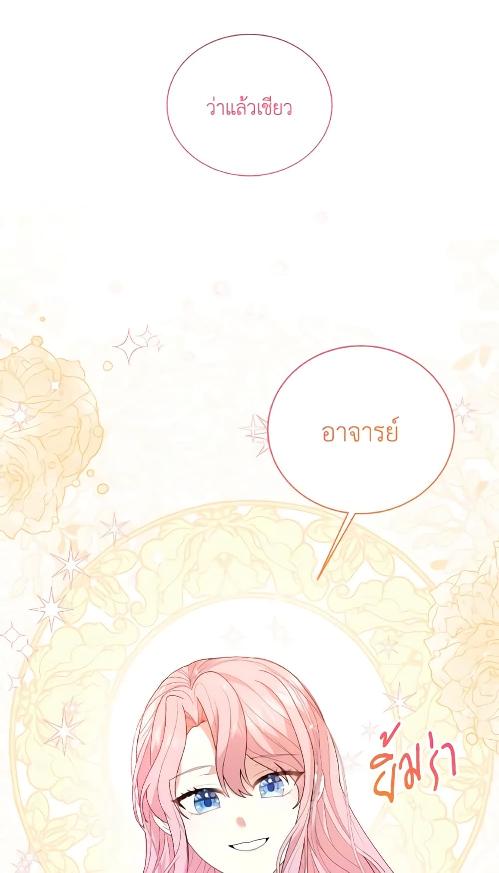 The Little Princess Waits for the Breakup page 39