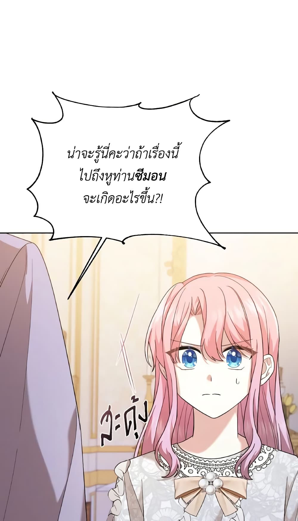 The Little Princess Waits for the Breakup page 53