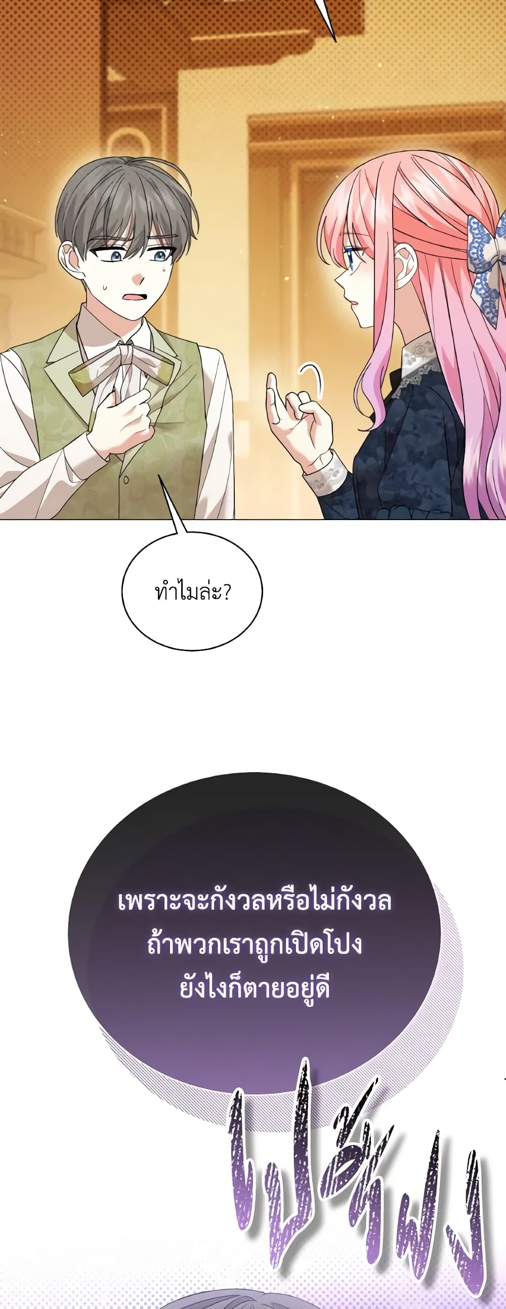 The Little Princess Waits for the Breakup page 6