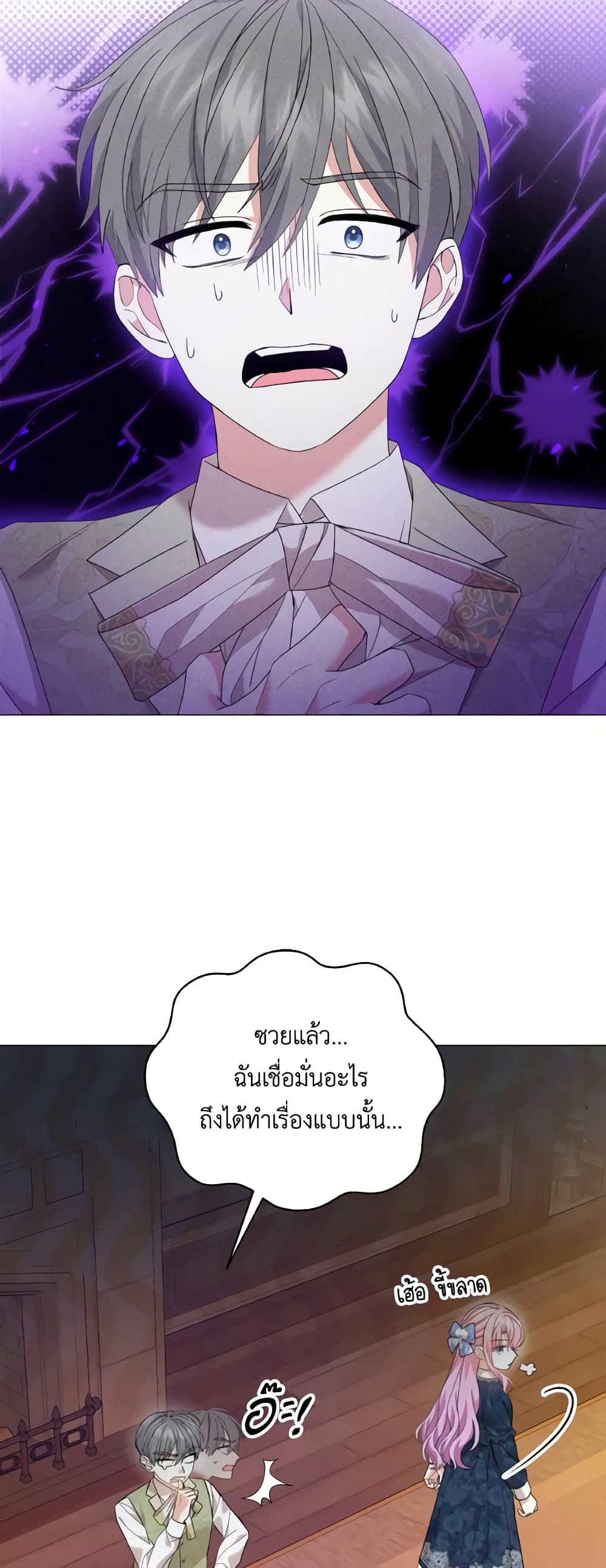 The Little Princess Waits for the Breakup page 7
