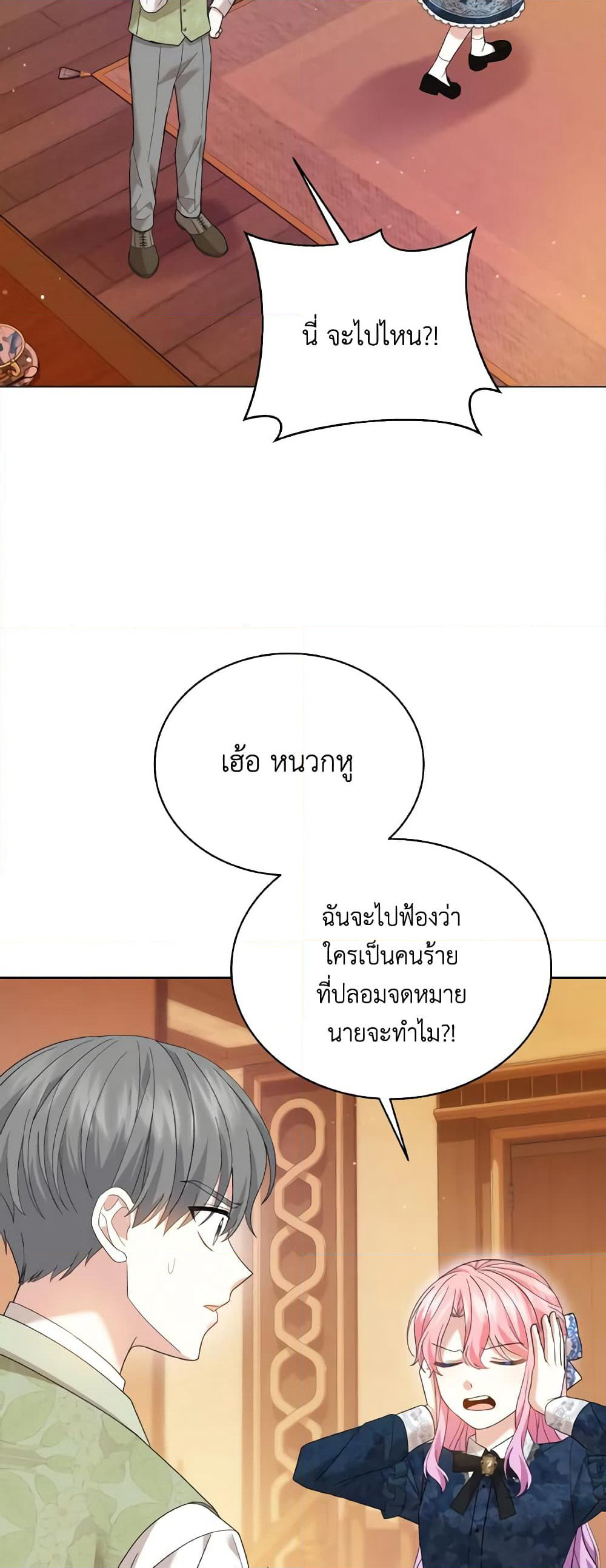 The Little Princess Waits for the Breakup page 8