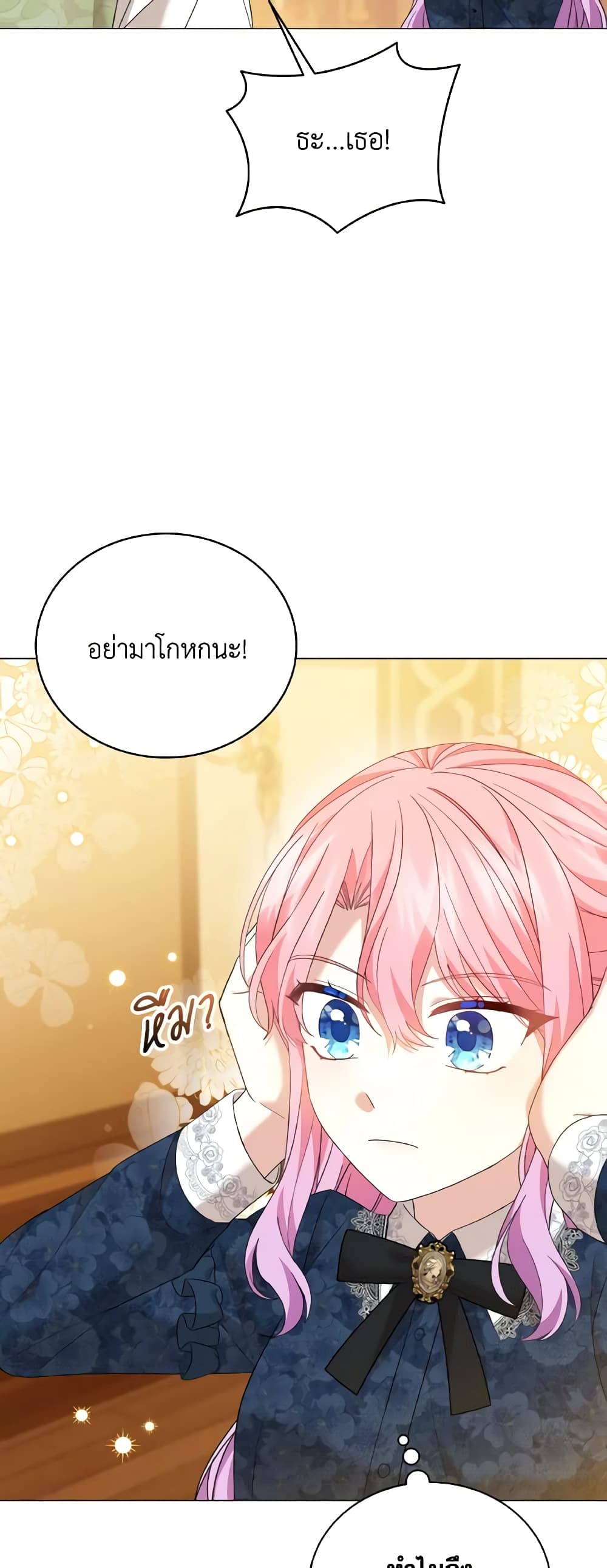 The Little Princess Waits for the Breakup page 9