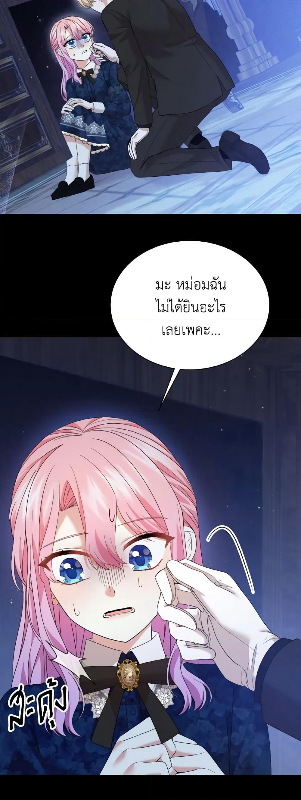 The Little Princess Waits for the Breakup page 8