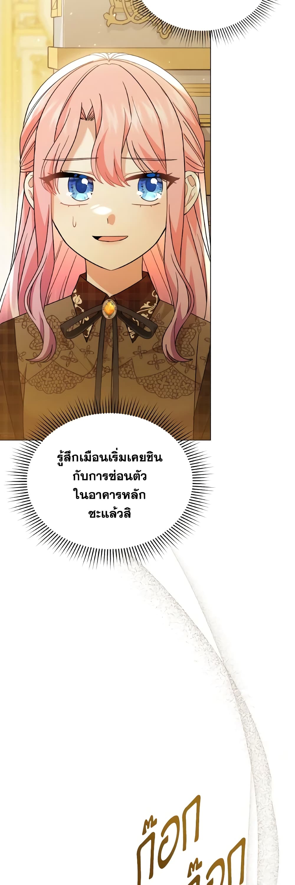 The Little Princess Waits for the Breakup page 3