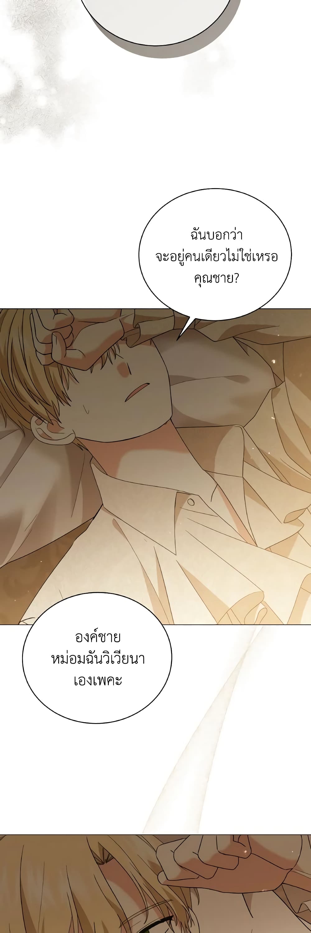 The Little Princess Waits for the Breakup page 6