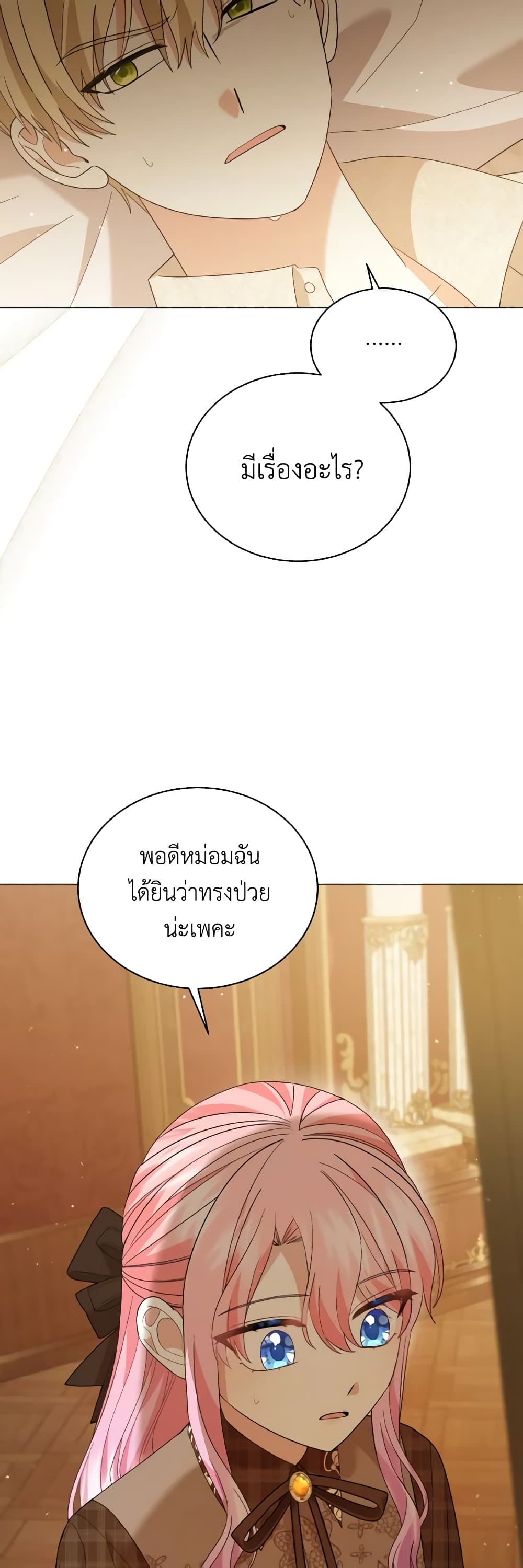 The Little Princess Waits for the Breakup page 7