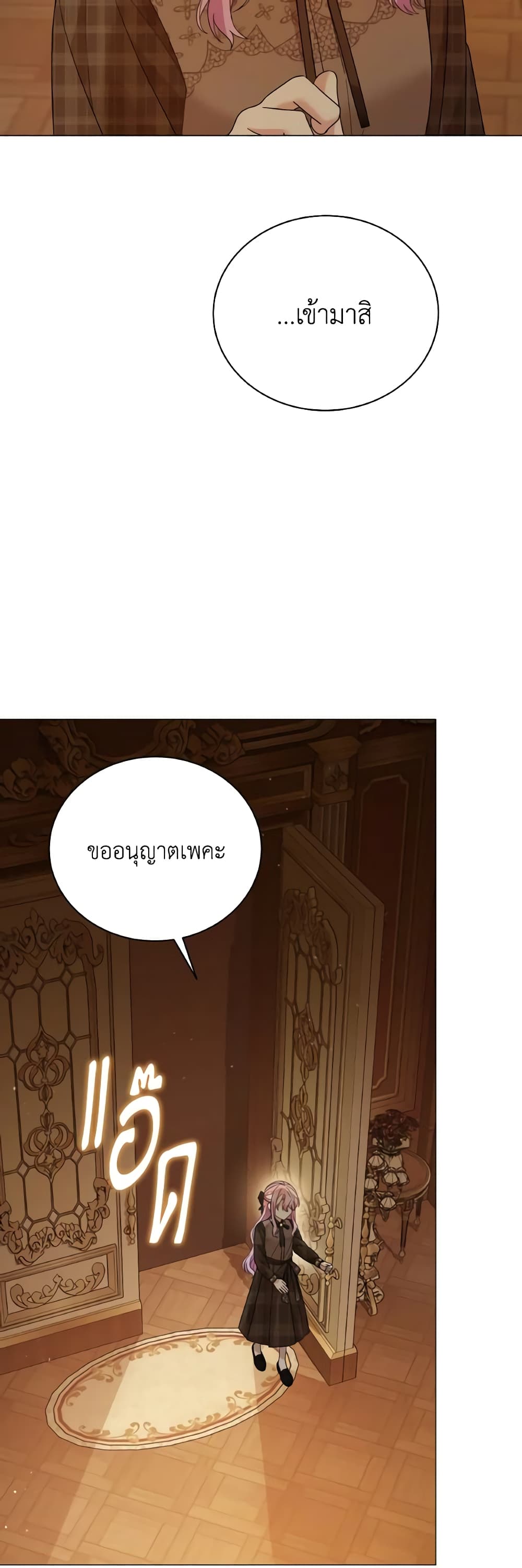 The Little Princess Waits for the Breakup page 8
