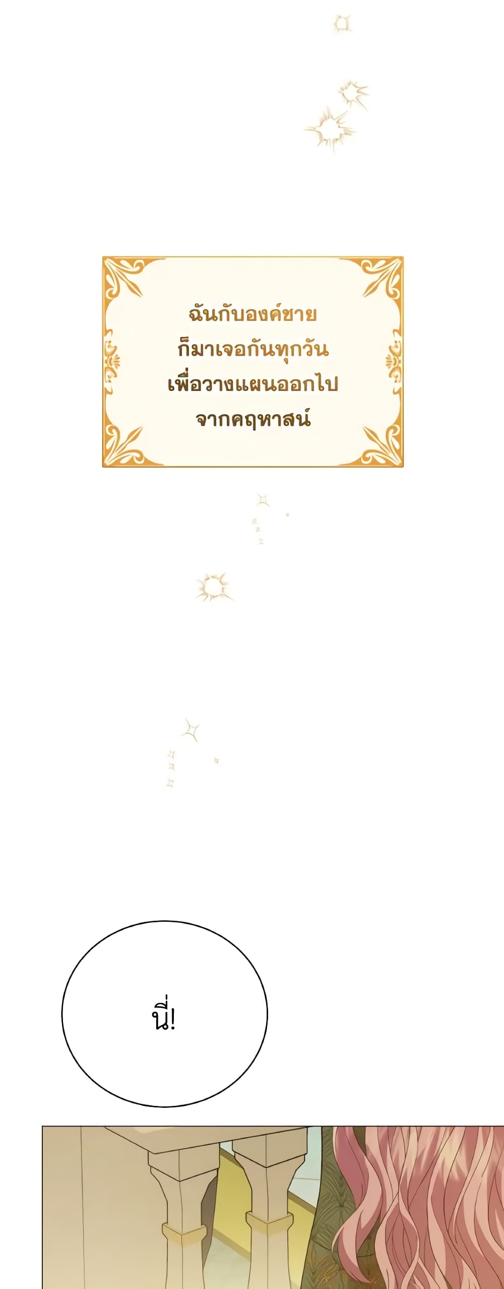The Little Princess Waits for the Breakup page 3