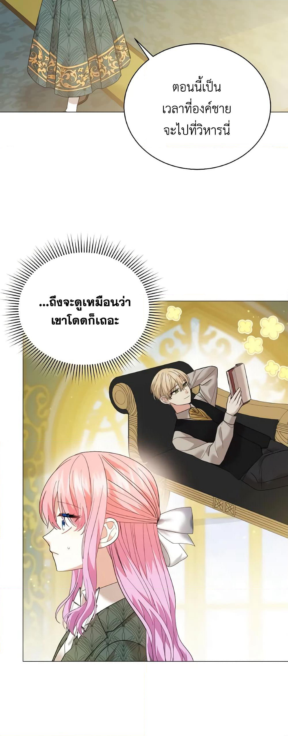 The Little Princess Waits for the Breakup page 6