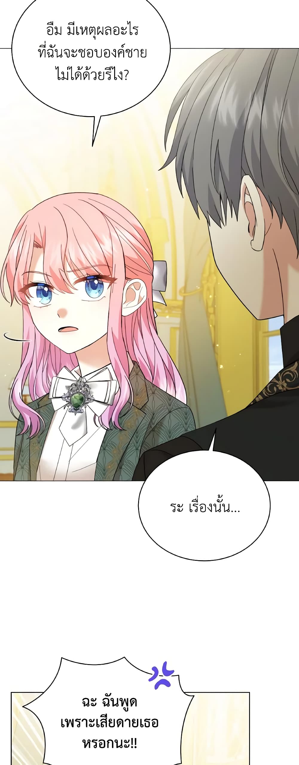 The Little Princess Waits for the Breakup page 8