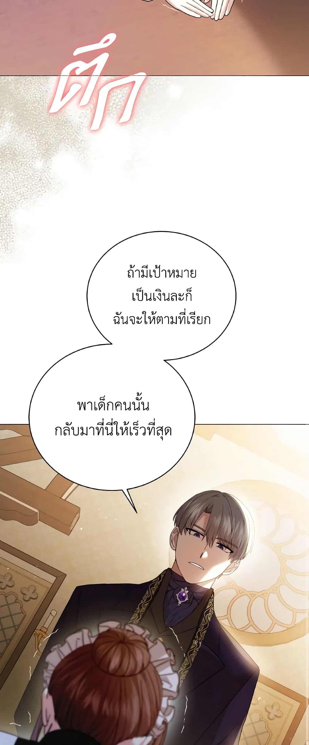 The Little Princess Waits for the Breakup page 10