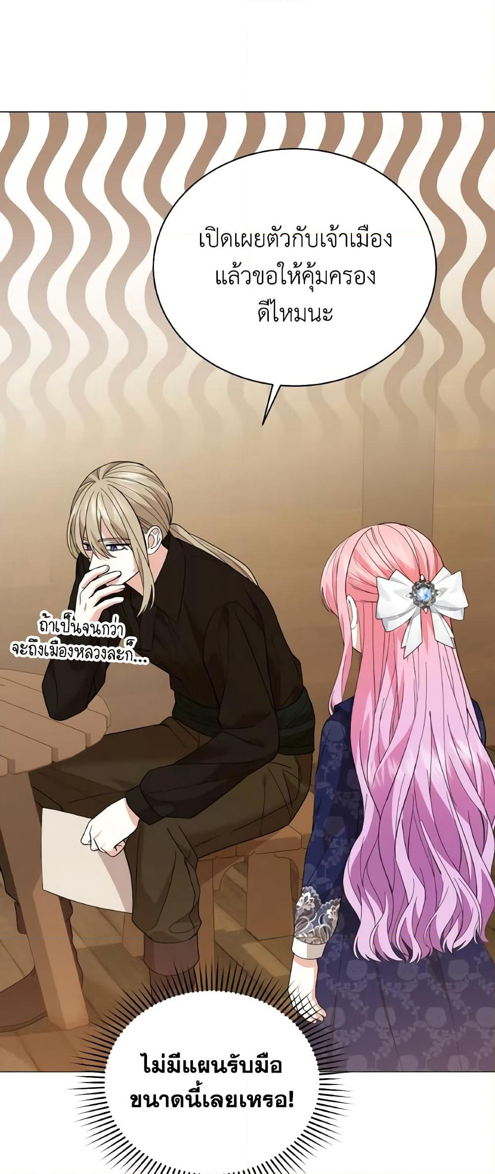 The Little Princess Waits for the Breakup page 5