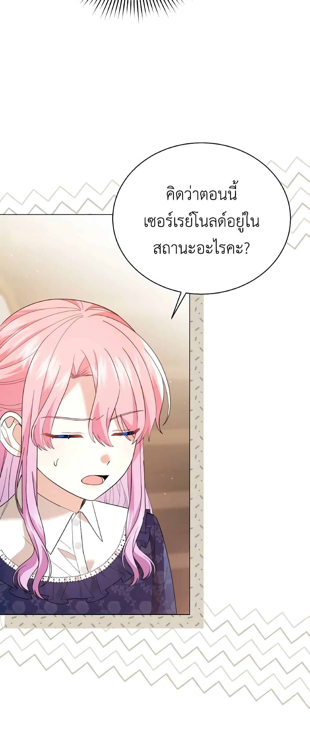 The Little Princess Waits for the Breakup page 6