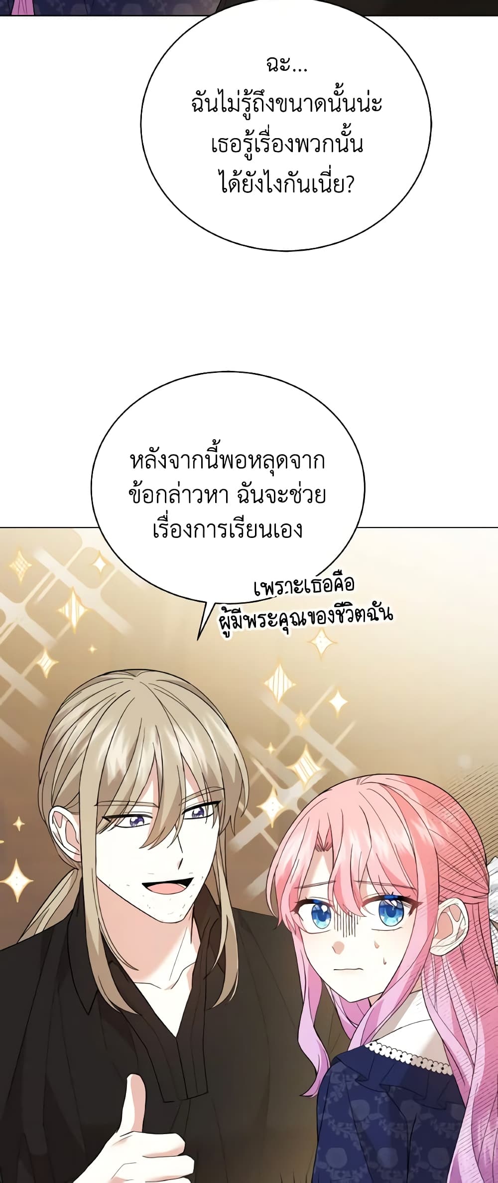 The Little Princess Waits for the Breakup page 10