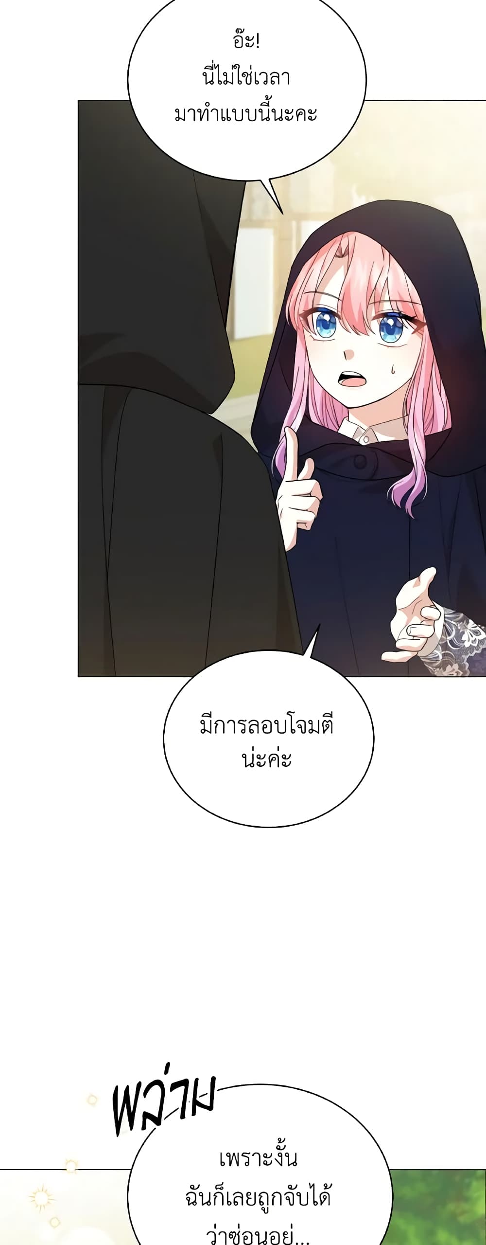The Little Princess Waits for the Breakup page 9