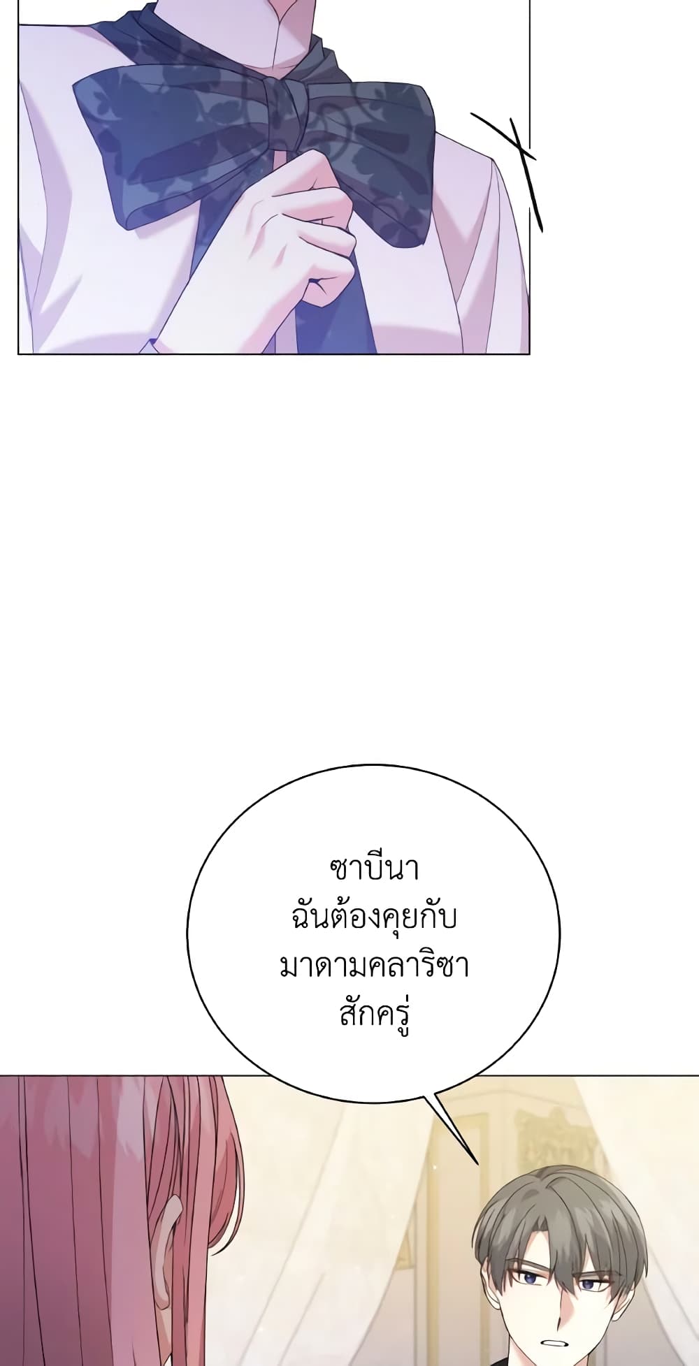 The Little Princess Waits for the Breakup page 6