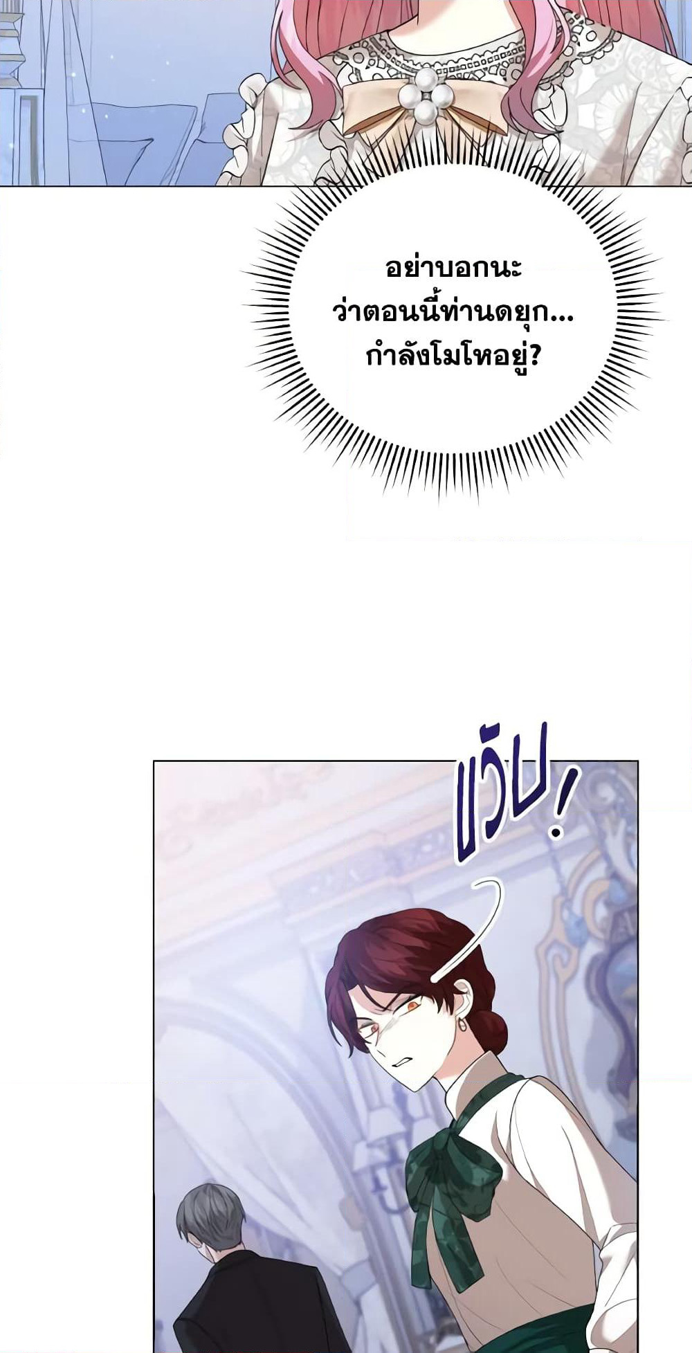 The Little Princess Waits for the Breakup page 8
