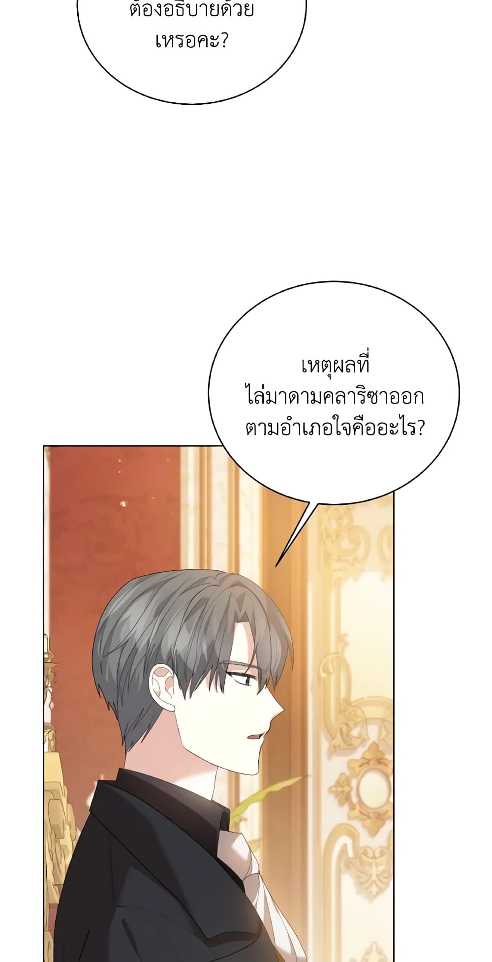 The Little Princess Waits for the Breakup page 21