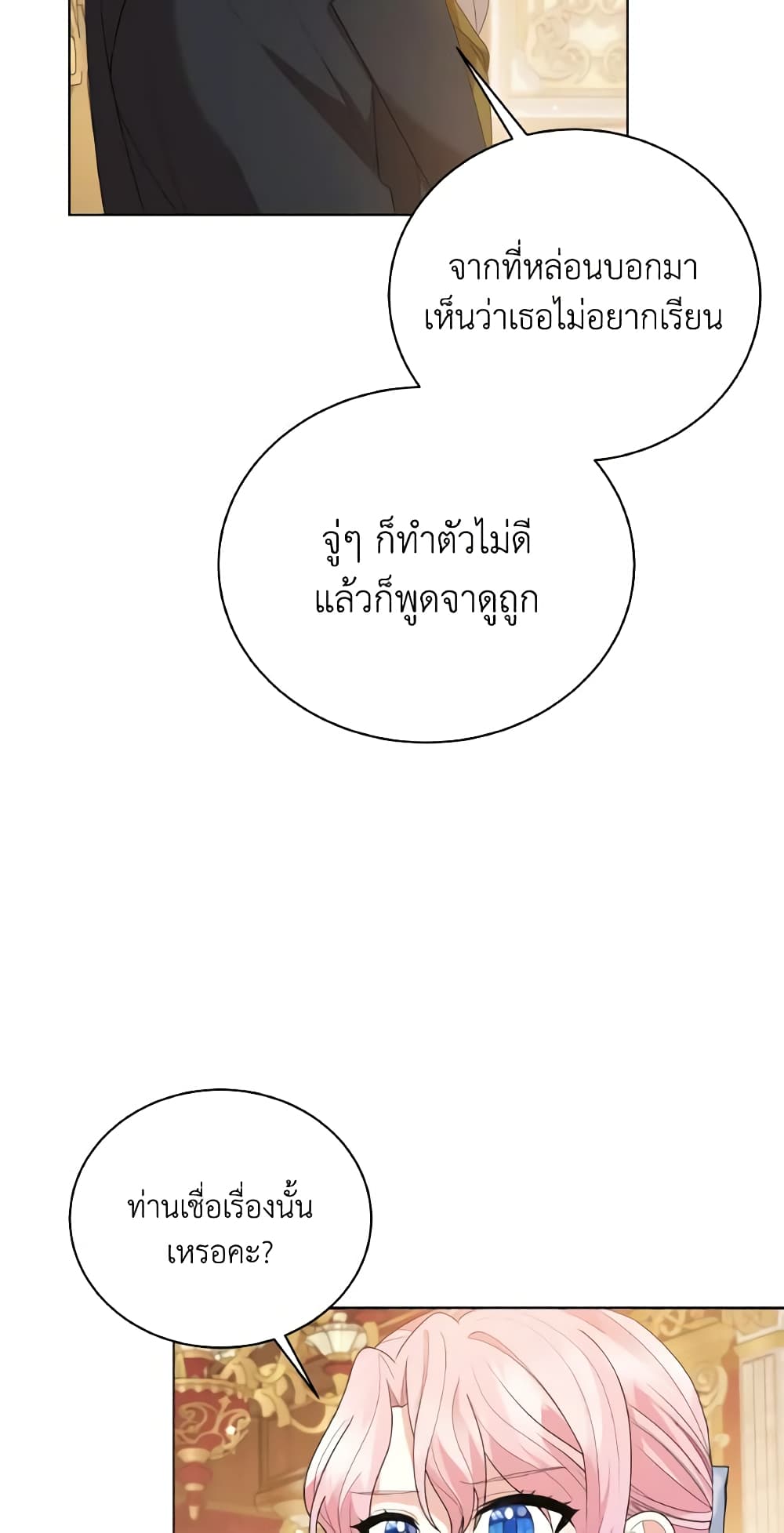 The Little Princess Waits for the Breakup page 22