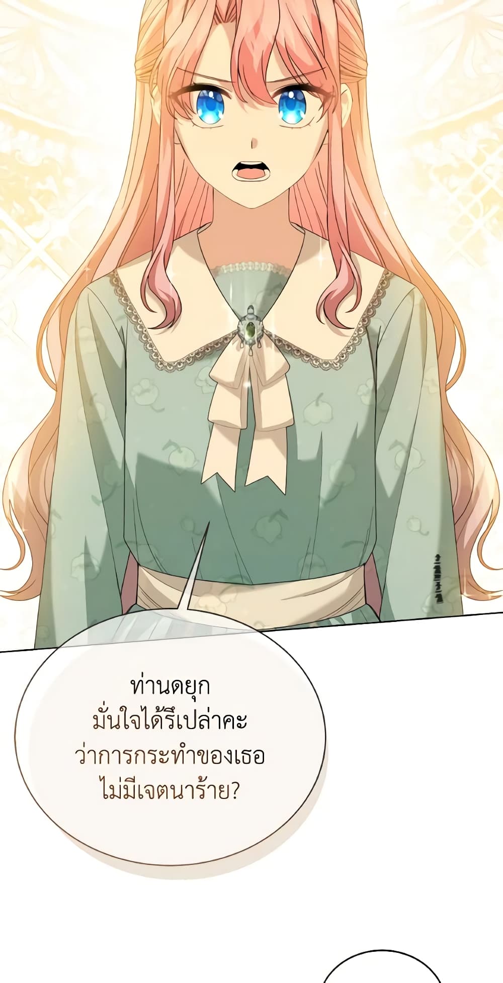The Little Princess Waits for the Breakup page 32