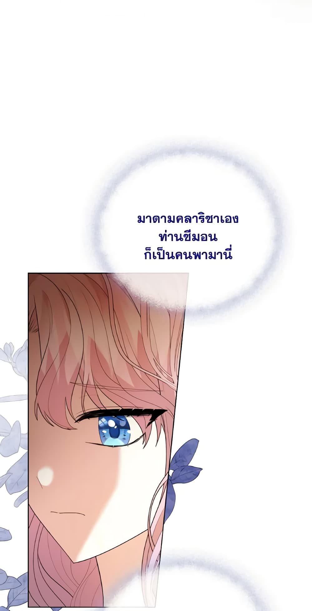 The Little Princess Waits for the Breakup page 40