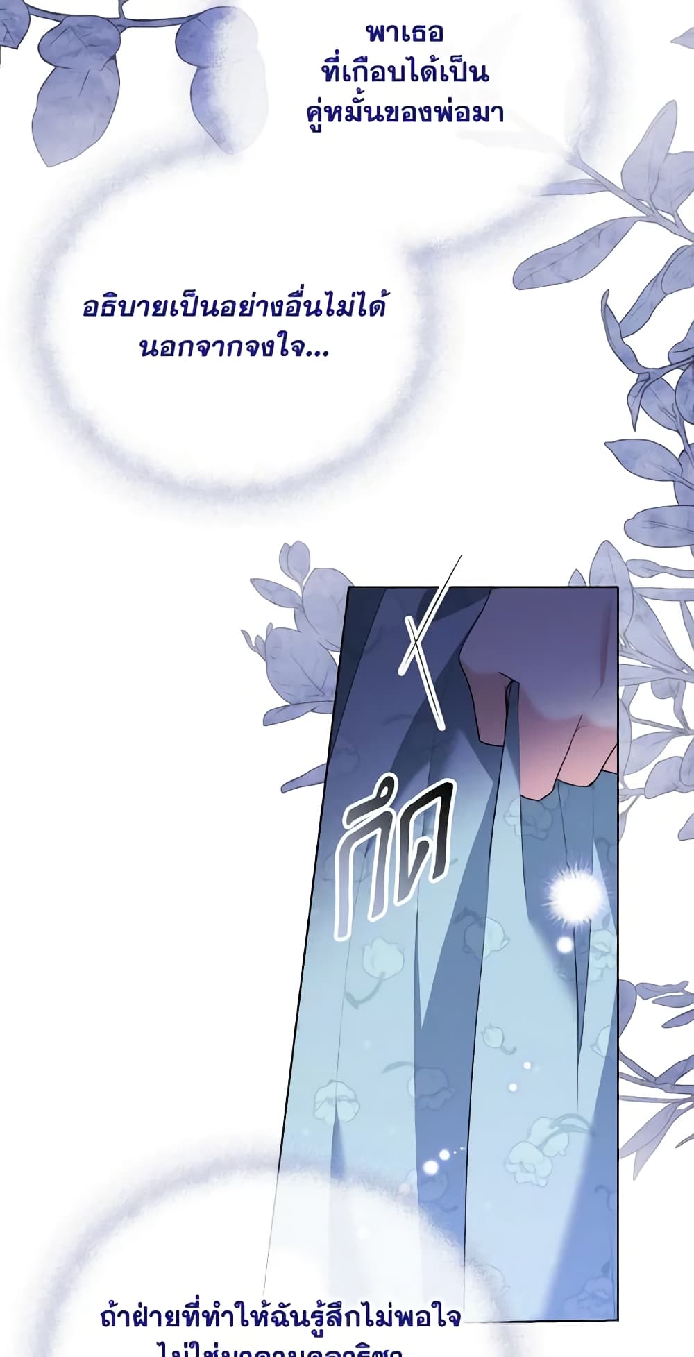 The Little Princess Waits for the Breakup page 41