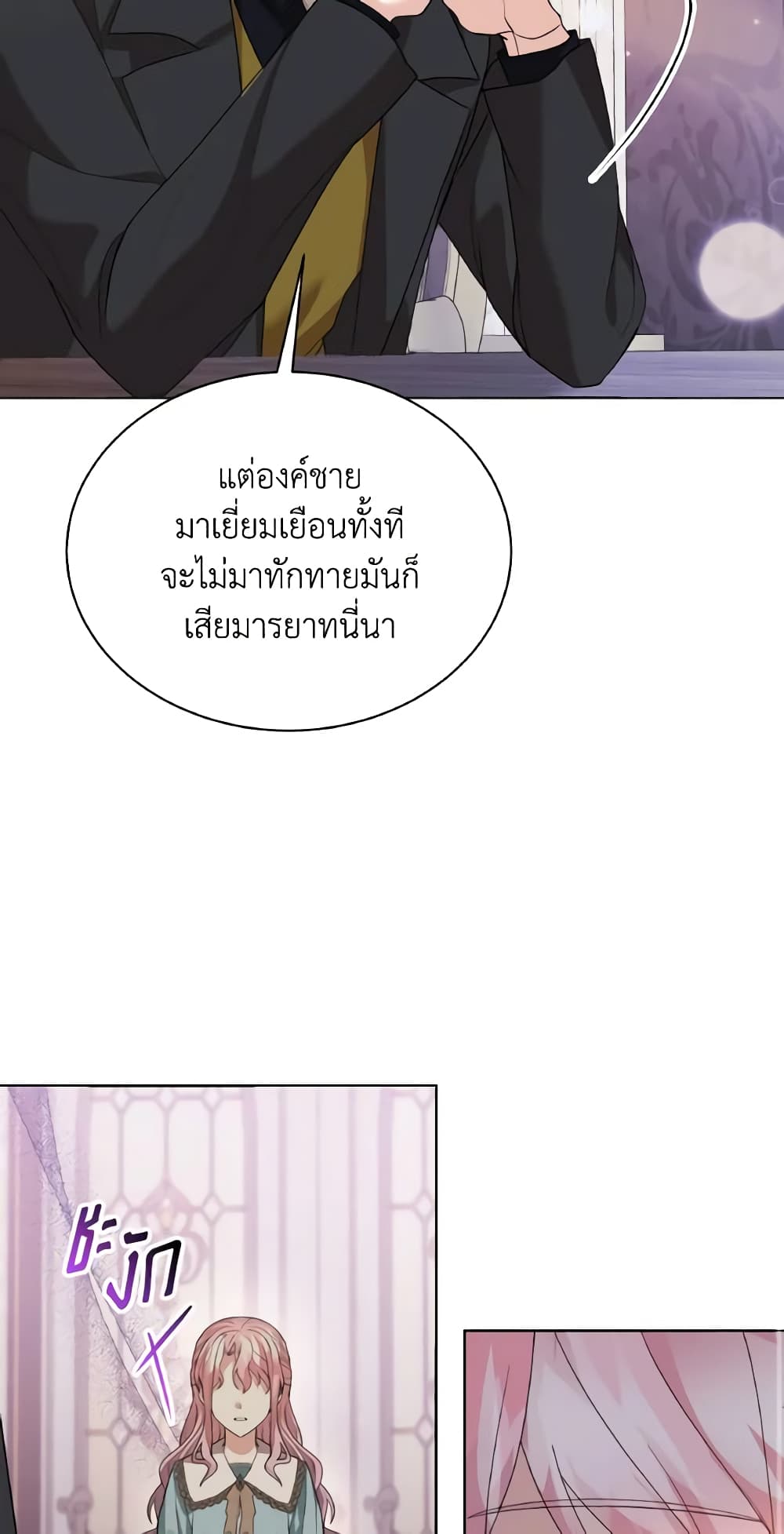 The Little Princess Waits for the Breakup page 56