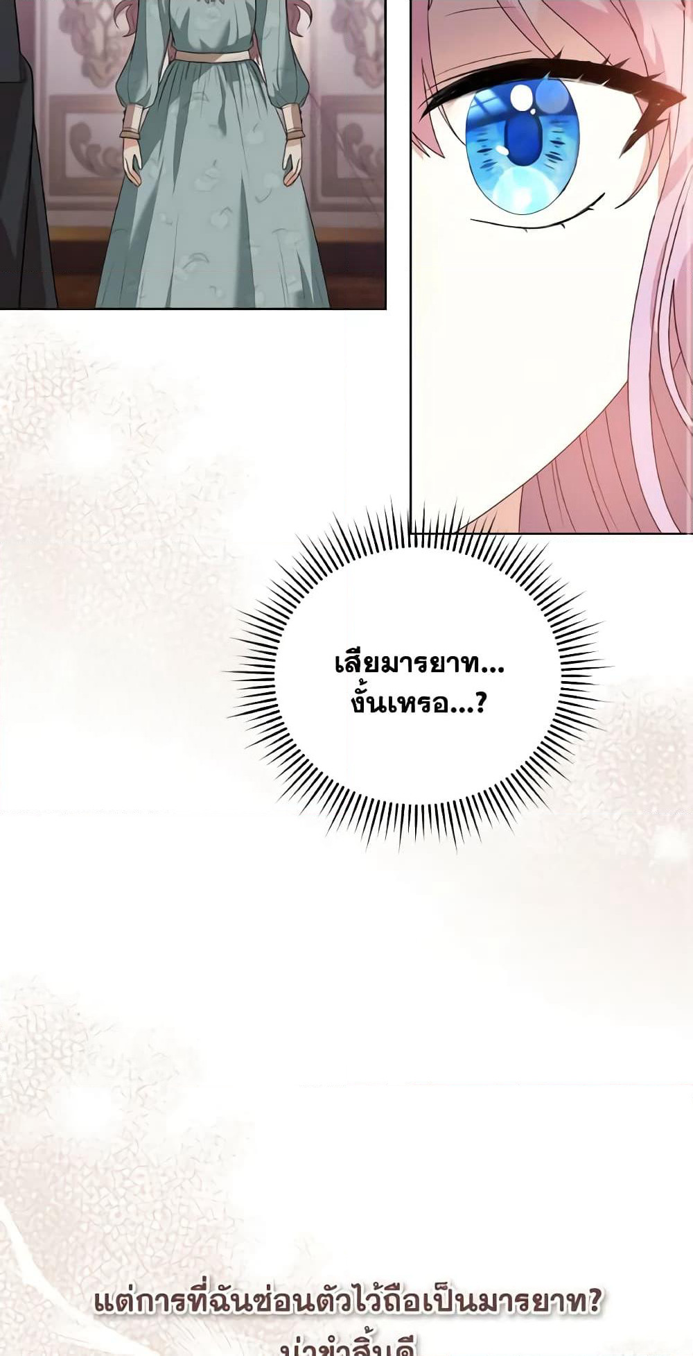 The Little Princess Waits for the Breakup page 57