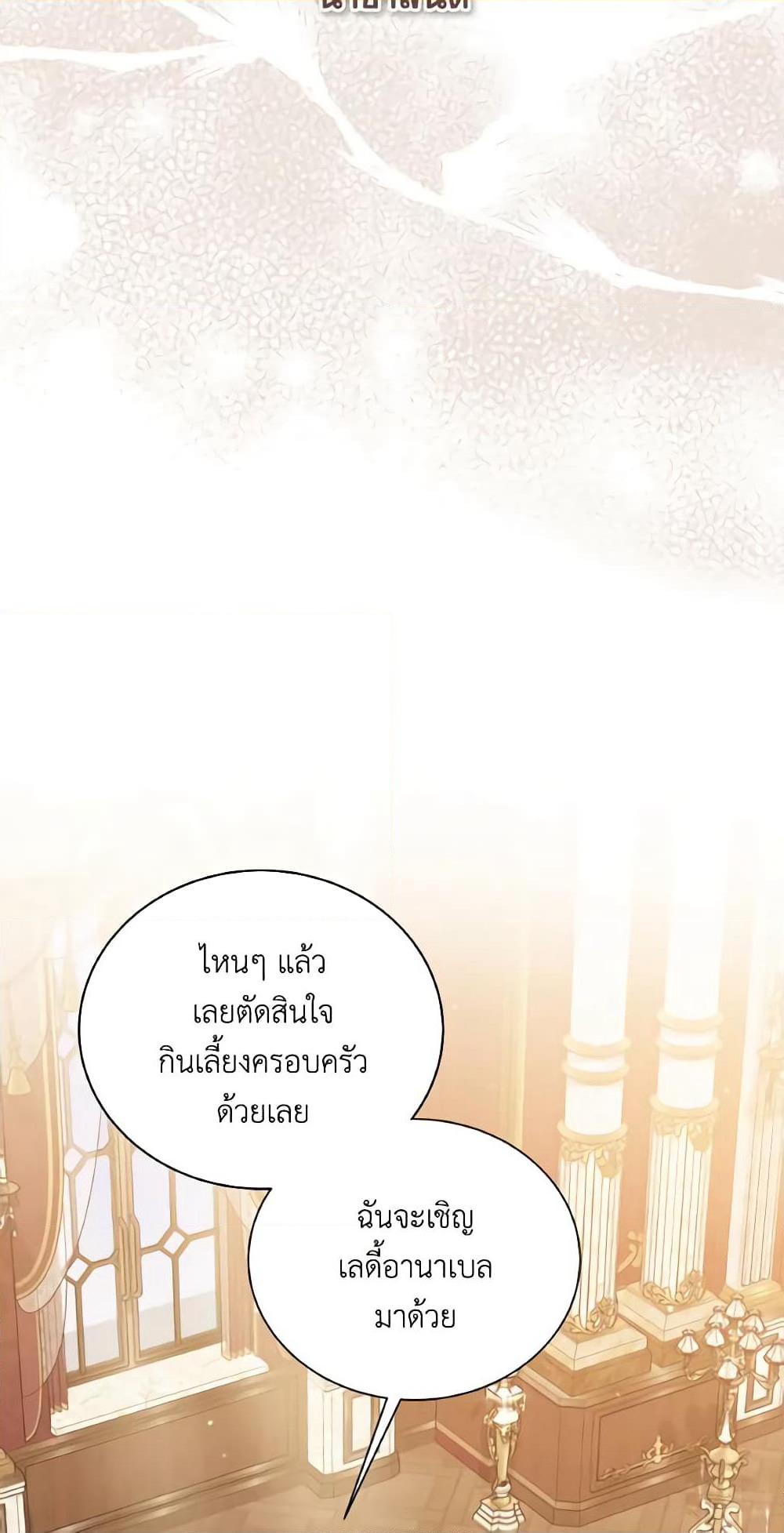 The Little Princess Waits for the Breakup page 58