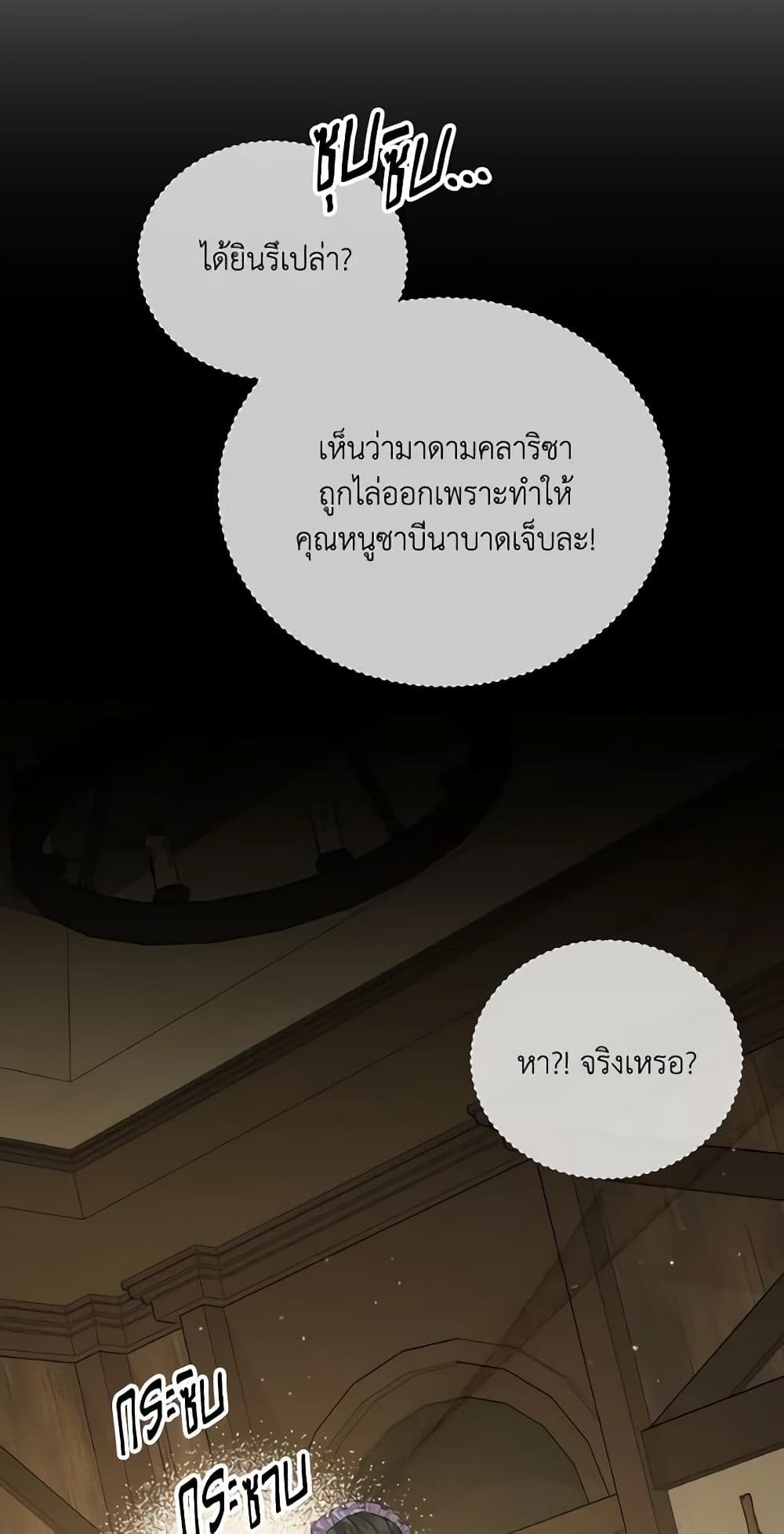 The Little Princess Waits for the Breakup page 66