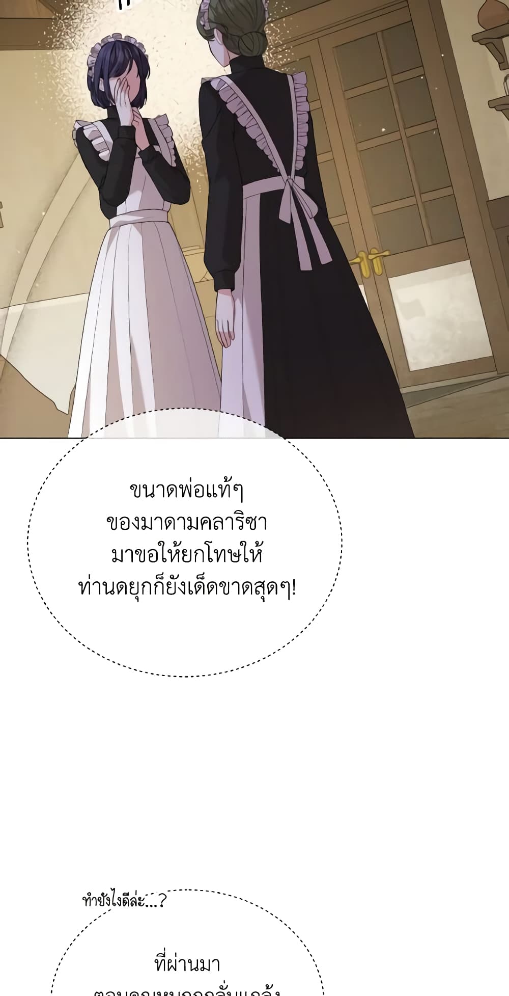 The Little Princess Waits for the Breakup page 67