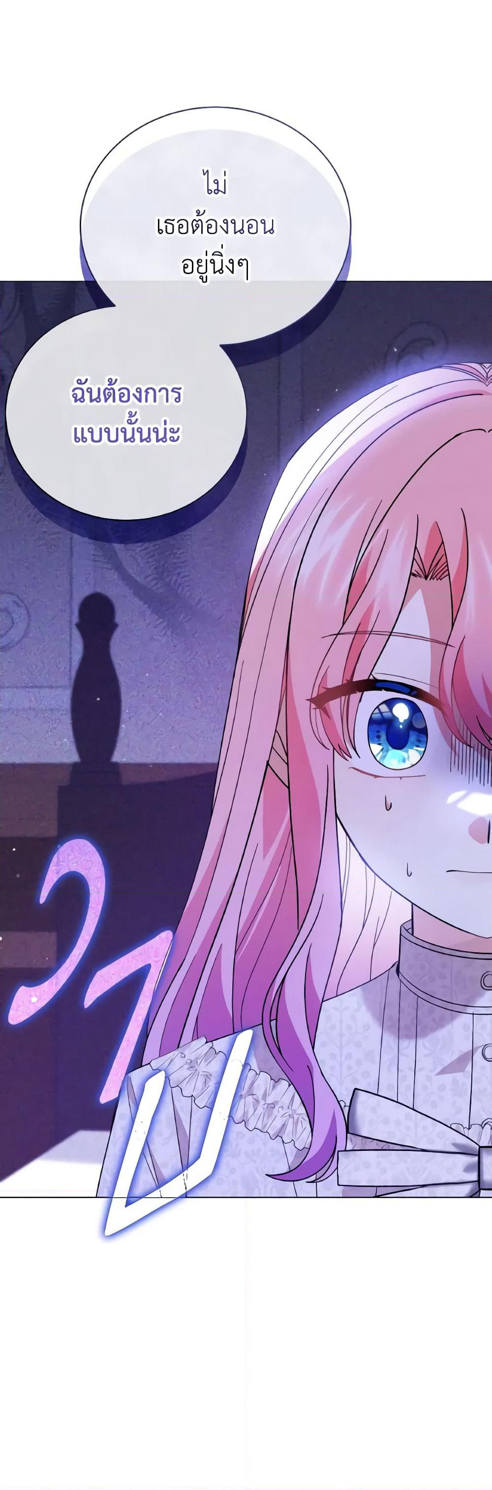 The Little Princess Waits for the Breakup page 9