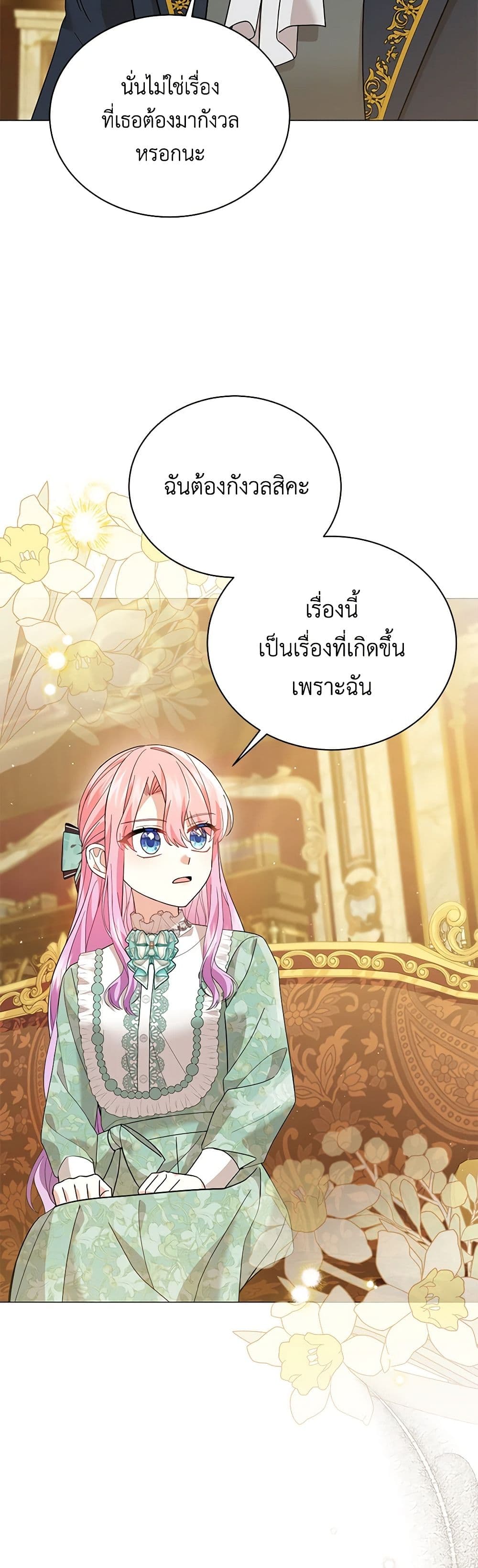 The Little Princess Waits for the Breakup page 5