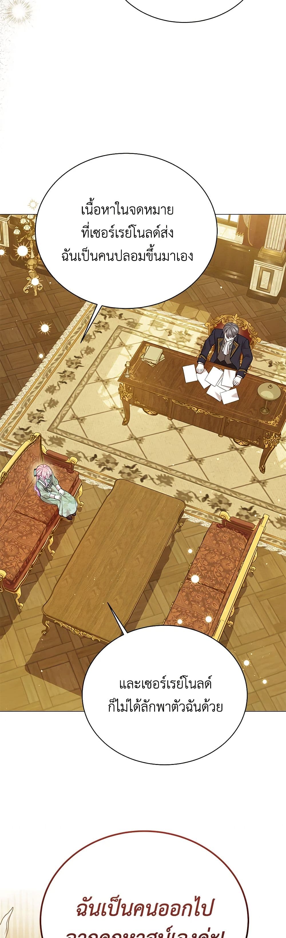 The Little Princess Waits for the Breakup page 7