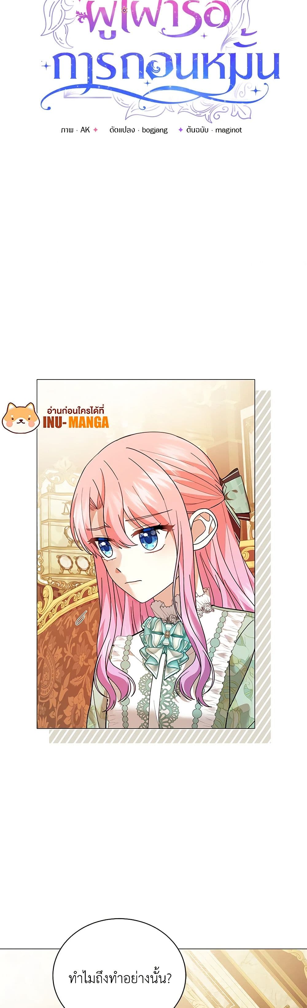 The Little Princess Waits for the Breakup page 9
