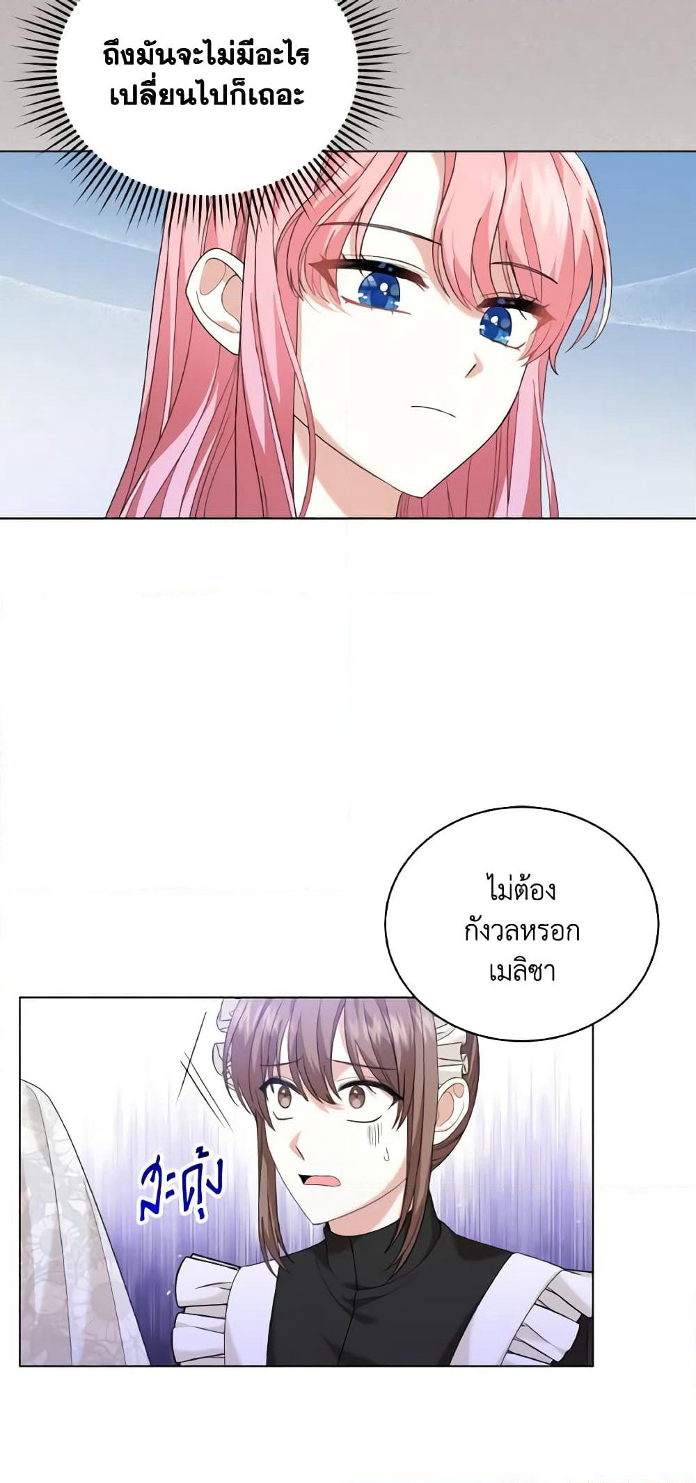 The Little Princess Waits for the Breakup page 17