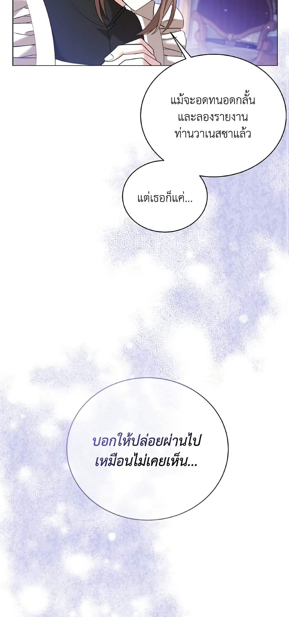 The Little Princess Waits for the Breakup page 21