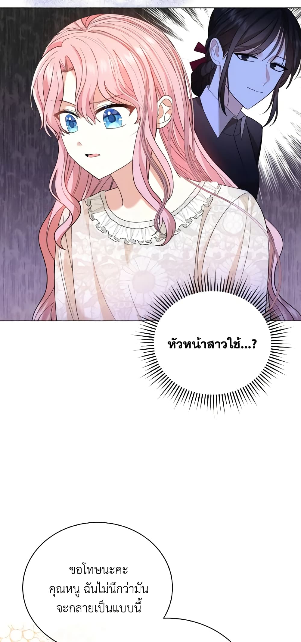 The Little Princess Waits for the Breakup page 22