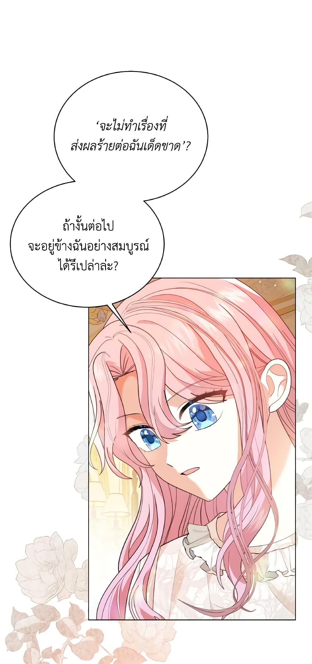 The Little Princess Waits for the Breakup page 24