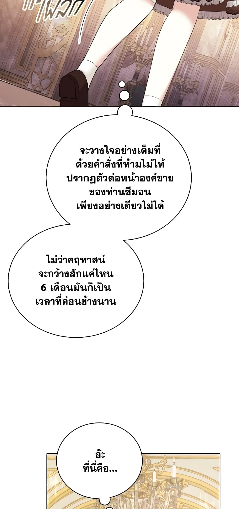 The Little Princess Waits for the Breakup page 34